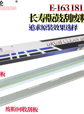RS适用东芝E 18 181 182 211 212 220 242鼓刮板163 165 166 167 203 205 206 207 237刮刀245废粉 回收 刮板
