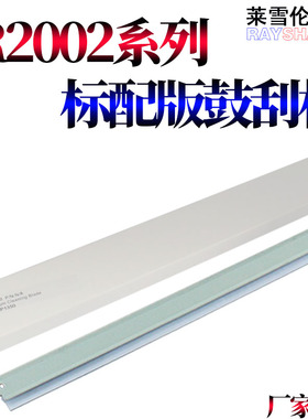 莱雪伦适用 佳能 IR 2425刮刀 鼓刮 刮板2002L 2202L 2202N 2204N 2204AD  2006 2202 2204  2206AD 2004