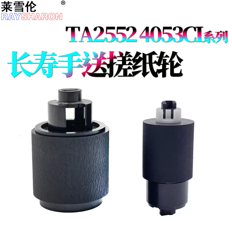 适用京瓷4002手送搓纸轮5002旁路进纸轮6002纸盒搓纸轮4003 5003 6003 5004 6004 7004 i 2552 6054CI 7054CI