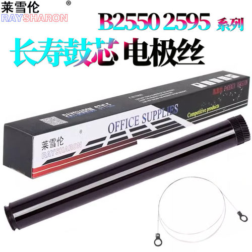 适用兄弟DCP-B7530DN鼓芯B7500D感光鼓B7535DW电极丝B7520DW 7700D B7720DN HLB2000D B2050DN L2350DW 2550