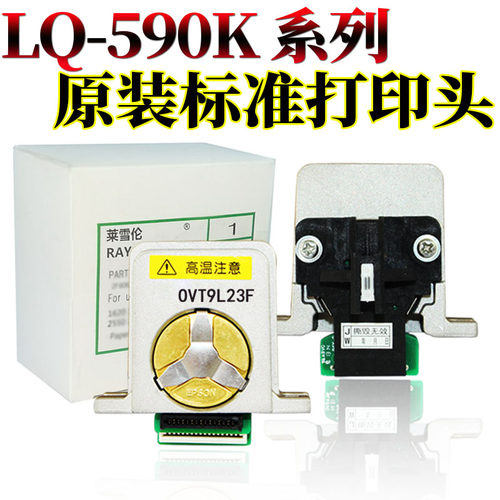 原装RS适用 爱普生LQ 1600K3H 590K打印头680K2针头690K 675KT 595K 136KW 106KF LQ2090 1600K3 680K打印头