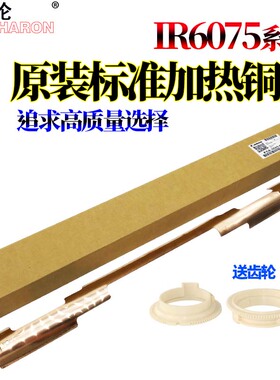 适用佳能6075 6255 6265 6275 6555i 6565i 6575i 8105 8085 8295齿轮8285 8205定影加热铜片8585 8505 8595