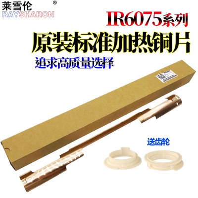 适用佳能6075 6255 6265 6275 6555i 6565i 6575i 8105 8085 8295齿轮8285 8205定影加热铜片8585 8505 8595