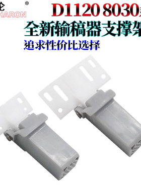 适用佳能MF 8010 8030 8040 8050 8080 8210 8240 8250 8530 8540 8550 8570 8580 输稿器合页 盖板脚 支撑架