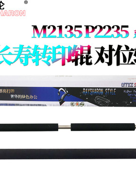RS适用京瓷 P2235 D转印辊P2040 dw对位辊2835海绵辊M2135 M2540 M2635 dn M2735dw M2640idw 2235 2040 2135