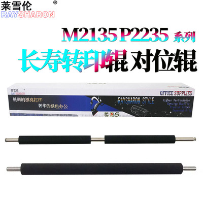RS适用京瓷 P2235 D转印辊P2040 dw对位辊2835海绵辊M2135 M2540 M2635 dn M2735dw M2640idw 2235 2040 2135