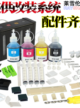 RS适用佳能245 246 MG2522 2922 ts3120 MX 492 418 358 348 532 372打印机改装连供墨盒 联供系统 连供系统