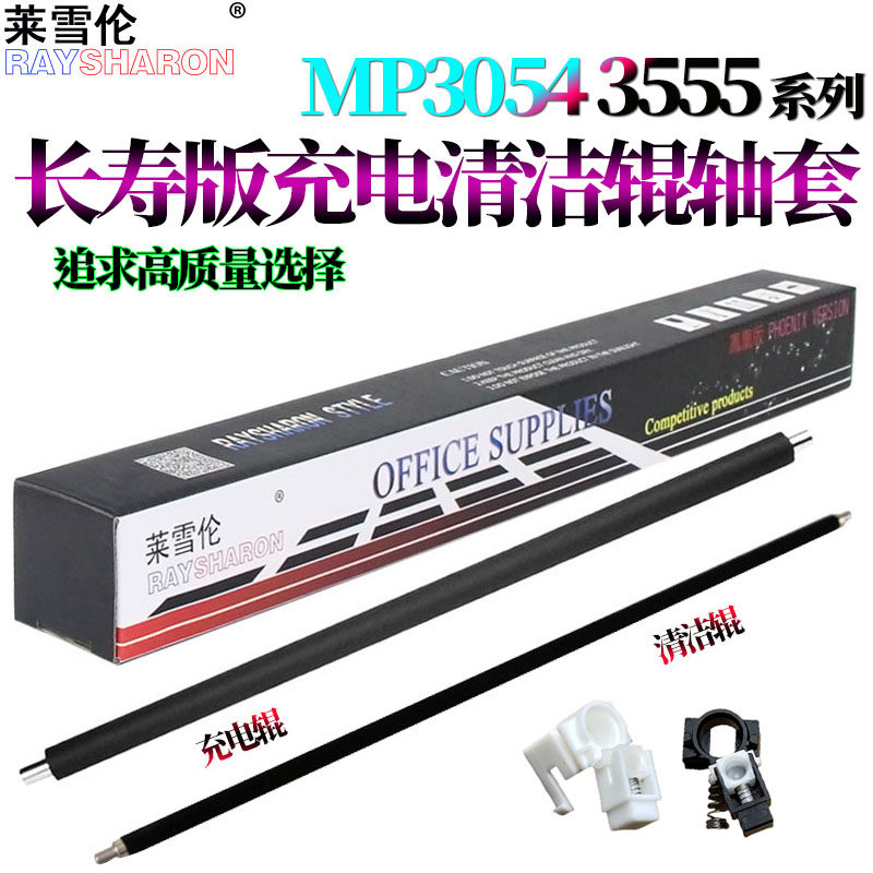 原装RS适用 理光MP 3054充电辊3055轴套3555支架 清洁辊3554海棉棍4054 5054 6054 2555 4055 5055 6055 2554