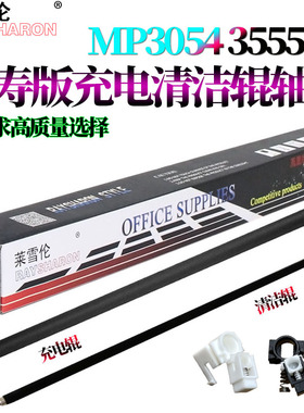 原装RS适用 理光MP 3054充电辊3055轴套3555支架 清洁辊3554海棉棍4054 5054 6054 2555 4055 5055 6055 2554