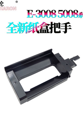 适用东芝2518纸盒把手支架2618拉手3018开关3118 3518 3618 4518 4618 5018 2008 2508 3008 3508 4508 5008