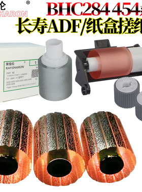 适用美能达 柯美C754纸盒搓纸轮C224输稿器进纸轮C284 C364 C454 C554 C451 C203 C253 C353 C227 C287 C367