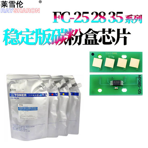 适用东芝 T-FC25 2040C粉盒芯片2540C碳粉墨粉芯片3040C 3540C 4540C 2500C 3500C 3510C 2330C 2830C 3530C