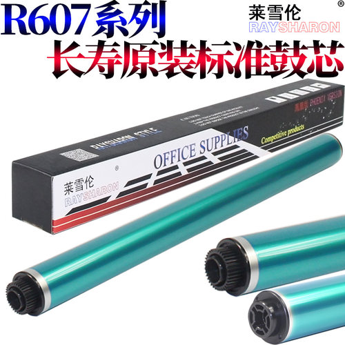 原装莱雪伦适用 三星R607硒鼓8025 8030 8040 8230 8240 9252鼓芯9352 长寿感光鼓
