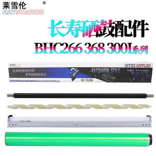 适用美能达C226柯美C256鼓芯C266感光鼓C227鼓刮板C287柯尼卡C367刮刀C7226充电辊C7222震旦C225清洁辊C265
