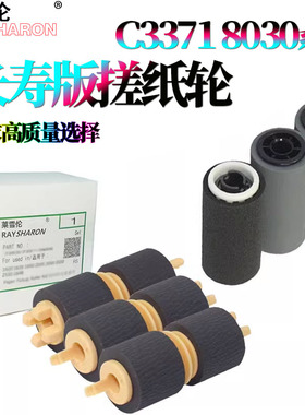 适用施乐VI六代C3373纸盒搓纸轮C3372输稿器进纸轮C2273 C4473 C2570 C3070 C3570 C4570 C5570 C6570 C7070