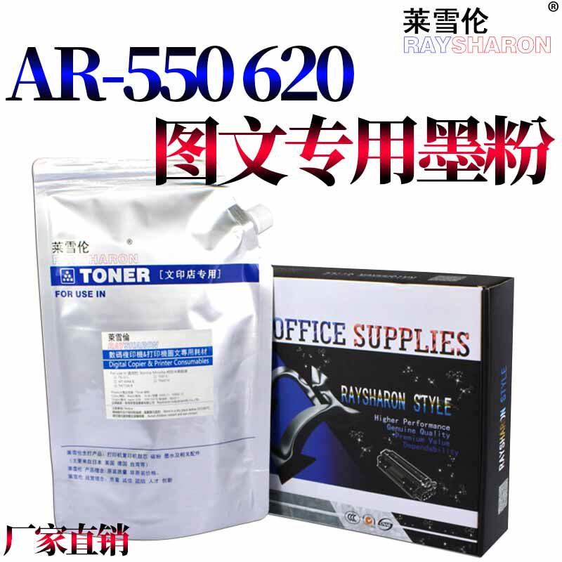原装莱雪伦适用 夏普 AR MX-M 550 620 700 555 625 705 623 753 S N 墨粉 碳粉 袋装粉