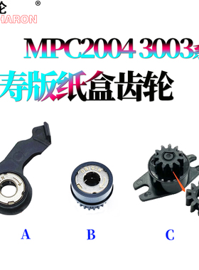 RS适用 理光MP 3054纸路单向齿轮2554单向轴承导杆3554 6054 4054 5054 2054 2555 3055 3555 4055 5055 6055