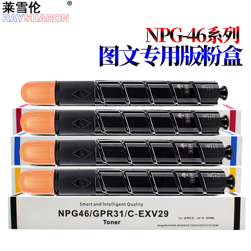 原装RS适用佳能ir c5235碳粉c5045 c5255粉盒c5035 c5240 c5051 c5250 C5030墨粉NPG46 G45墨粉盒 粉仓 墨盒