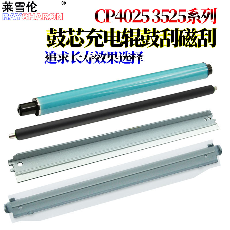 适用惠普3525硒鼓刮刀 鼓芯3530感光鼓4025转印刮4525转印带刮板4540 M550 551 570鼓刮575磁刮M650 651 M680