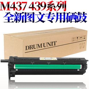 M42625 M437 M442 惠普M433感光鼓组件M436硒鼓M42523套鼓M42525 M443 M440 M42623 M439 适用三星2200 M438