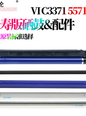 适用施乐VI C3373鼓芯C3372硒鼓C2273感光鼓C4473鼓刮板C2570充电辊C3070硒鼓C3570 C4570 C5570 C6570 C7070