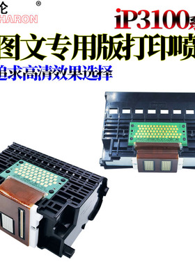 适用佳能 iX4000 iX5000 iP3100 iP3000 PIXUS 560i 850i MP700 MP710 MP730 MP740 i560打印头i850 打印喷头