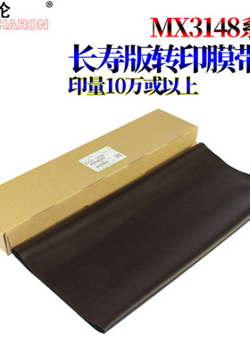 适用夏普MX 2651 3051 3082 3582 4082 5082 6082 SF-263 303 352 502 602转印带3111 2314转印膜3114 3614