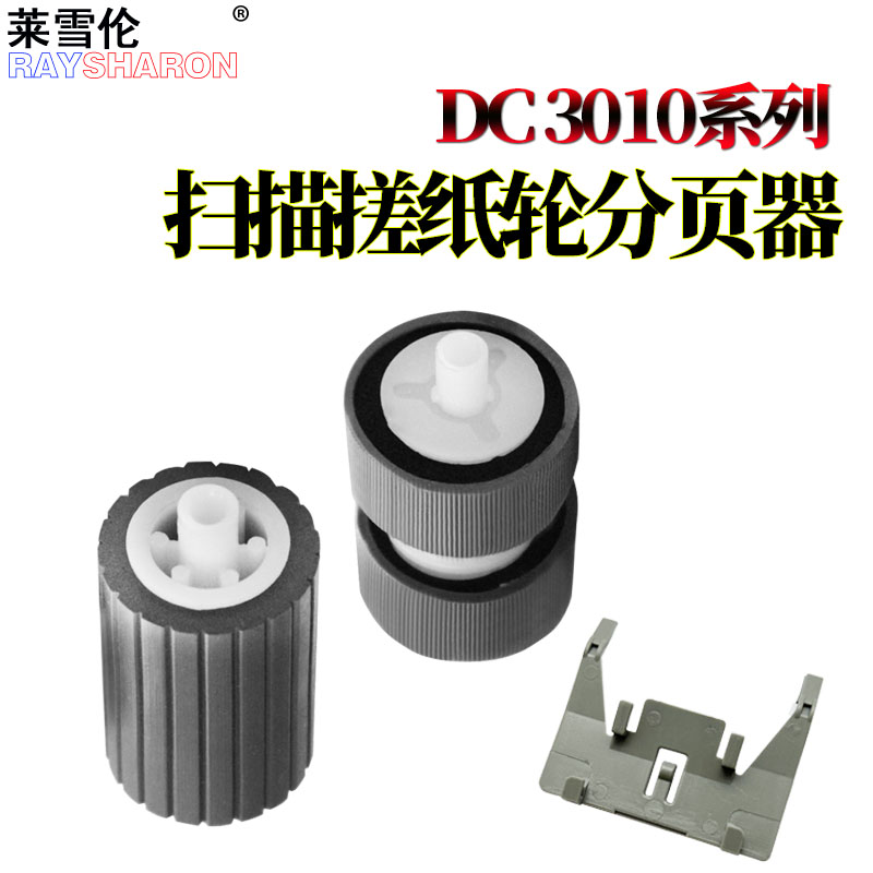 适用Canon佳能DR 2510C 2010C 3010C 2580C 搓纸轮C130 C120 220 205高速扫描仪搓纸轮 进纸滚轮  分纸轮