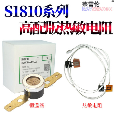 适用 施乐S 1810 S2010 S2011 S2520 S2110 1810 2010 2420 2220 2011 2520 2110恒温器2420 定影 热敏电阻