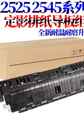原装RS适用 佳能iR 2530 2525 2545定影出纸导板 组件 排线导板 支架2530 2520 2535 2525I 2535I 2545I