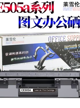 适用惠普M425DN墨盒ce505a hp2035 m401d cf280a 80a p401d p2055d佳能CRG-319 6300墨粉6160 5870 6670 硒鼓