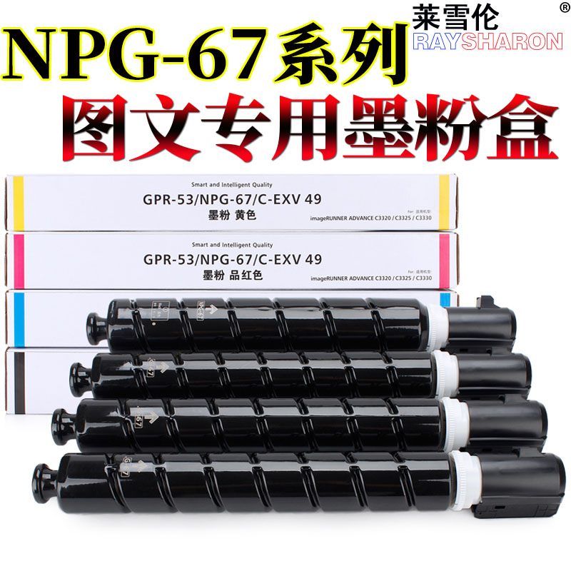 适用佳能NPG-67 IRC C3320粉仓C3325粉盒C3120墨粉3025 3125空粉筒3330 3350 3520 3525 3530 3720 3730 3725