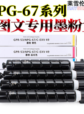 适用佳能NPG-67 IRC C3320粉仓C3325粉盒C3120墨粉3025 3125空粉筒3330 3350 3520 3525 3530 3720 3730 3725