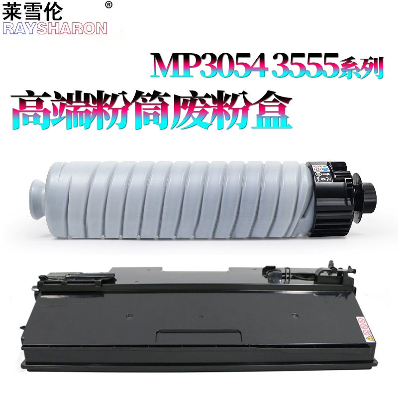 适用 理光MP3554粉盒2554粉仓3054空粉筒3055碳粉2555墨粉3555废粉盒4054墨盒5054 6054 3555 4055 5055 6055