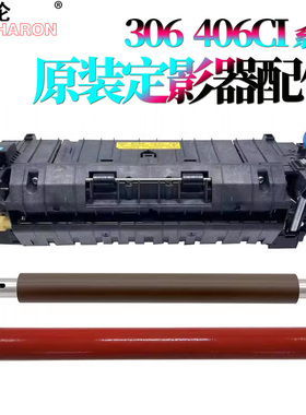 适用京瓷306Ci定影组件356Ci加热组件406Ci定影器P6130上辊P6035加热辊M6030上辊M6230下辊M6635压力辊