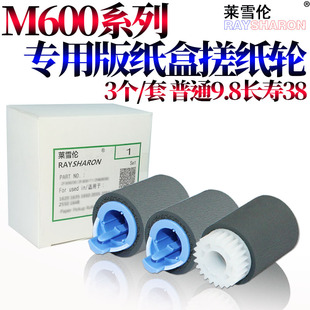 M604 4200 M601 M603 P4515 4345纸盒搓纸轮 适用惠普M600 P4015 M605 M602 4250 4350 M606 4525 P4014