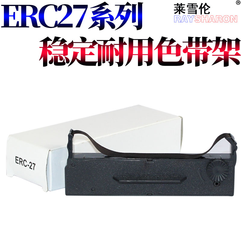 莱雪伦适用EPSON爱普生ERC27色带架TM290 290II U295 M-290色带芯色带框带芯