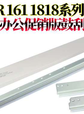 适用夏普AR-1818 2616 2618 2718 2818 2620 2820 2918 2920鼓刮M 160 161 163 201 202 205 206刮板 209刮刀