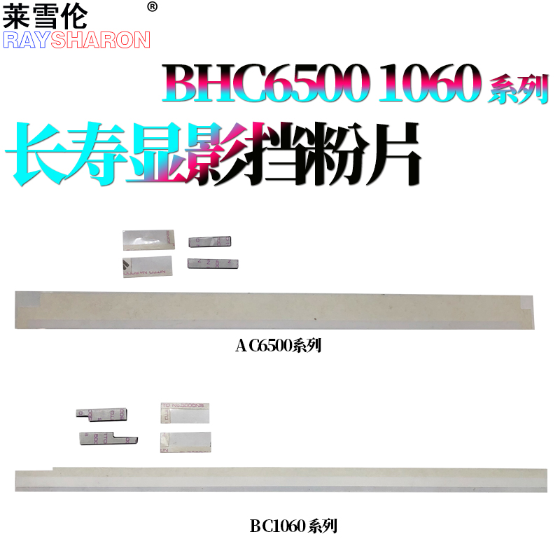 美能达1060显影挡粉片2060海绵密封片2070