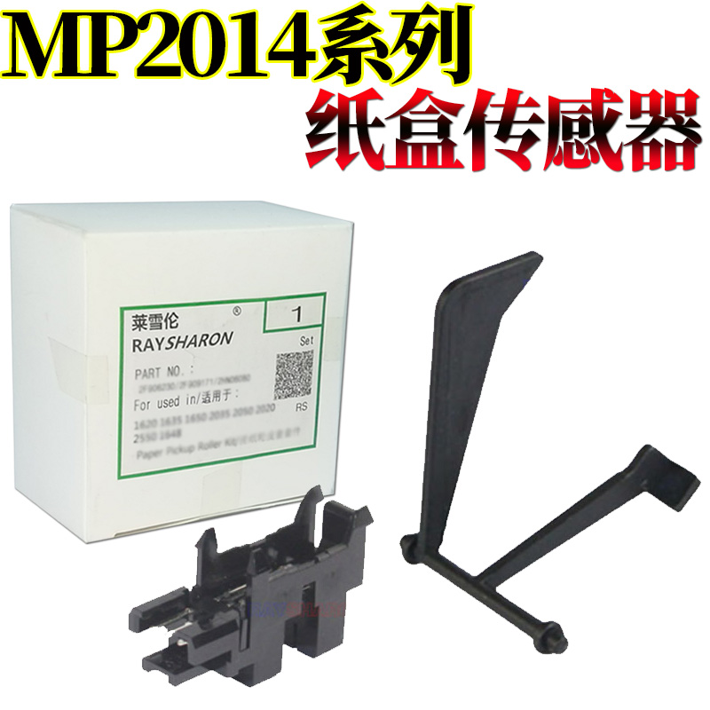 适用理光MP2014 2014 D AD EN M2700 M2701 IM2702基士得耶DSm 1120 G1127 1027 GS1纸盒检测杆传感器摇臂