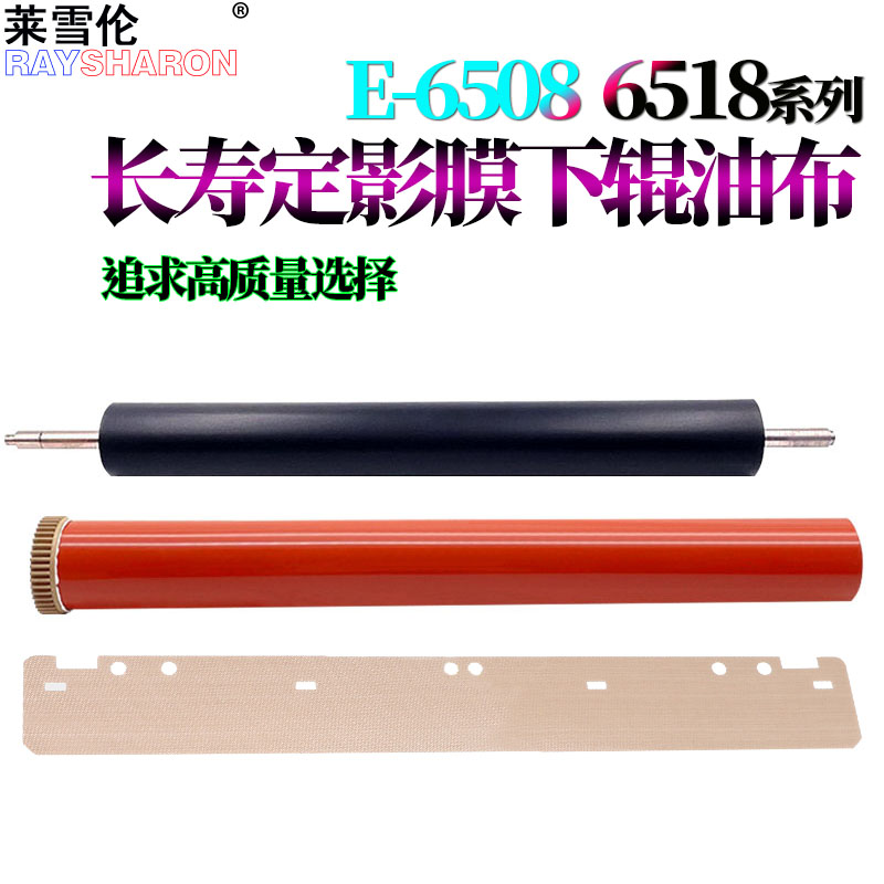 适用东芝 5508A定影油布6508A定影膜7508A加热膜8508A定影下辊5506压力辊6506 7506AC 5518 6518 7518 8518A