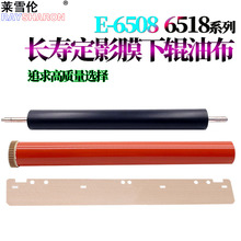 适用东芝 5508A定影油布6508A定影膜7508A加热膜8508A定影下辊5506压力辊6506 7506AC 5518 6518 7518 8518A