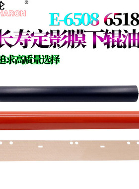 适用东芝 5508A定影油布6508A定影膜7508A加热膜8508A定影下辊5506压力辊6506 7506AC 5518 6518 7518 8518A