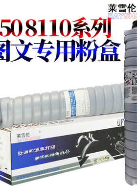 RS适用理光MP9000粉盒1100碳粉1106 1107 1356 1357 1350 Pro 8100s 8110 8120 8200 8210 8220 墨粉 907 906