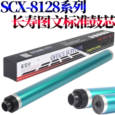 原装RS适用 三星709S感光鼓 SCX-8128ND 8128NA 8123ND 8123NA 8128 惠普M72625dn  M72630 72625 72630 鼓芯