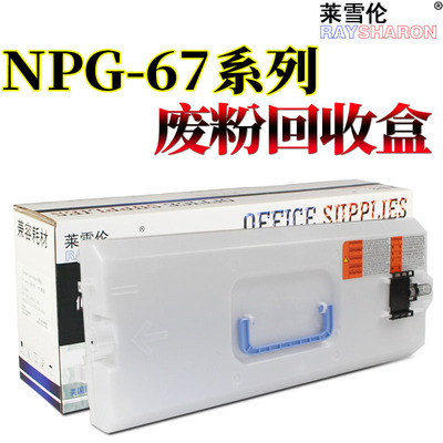 适用佳能IR C3020废粉盒C3320废粉仓C3325回收C3120 C3025 3125 C3330 C3350 C3520 C3525 C3530 C3720 C3730