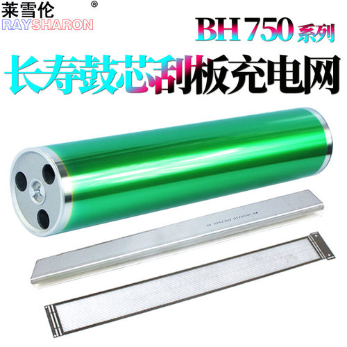 RS适用美能达BIZHUB柯美750鼓芯600感光鼓601鼓刮板751充电网5510硒鼓7155 7165 7255 7272 Di 551 650
