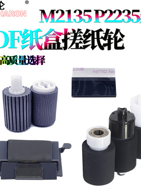 适用京瓷 P2235dn纸盒搓纸轮P2040dw输稿器进纸轮P2335d原稿M2135dn M2540dn M2635dn M2735dw M2640idw 2235