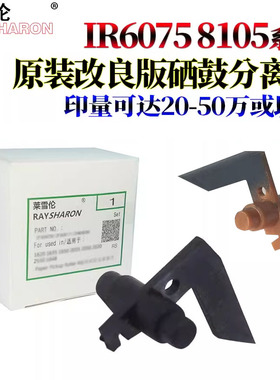 适用佳能6075鼓爪6255硒鼓分离爪6265 6275 6555 6565 6575i 8105 8095 8085 8295 8285 8205 8585 8505 8595