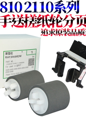 RS适用施乐S1810手送搓纸轮 S2420 S2220 S2011 S2320 2520 2110 SC2021 2022旁路进纸轮2150 2350分页器